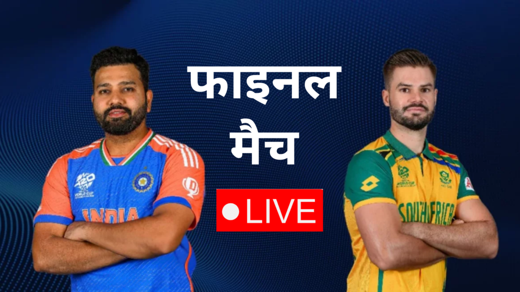 India Vs South Africa Match T20 World Cup Final