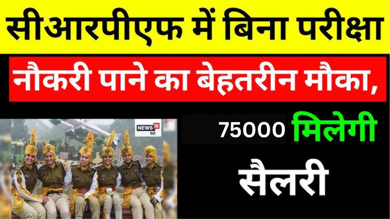 crpf recruitement 2024