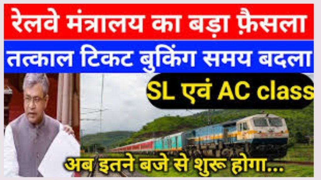 indian railway tatkal ticket booking time update